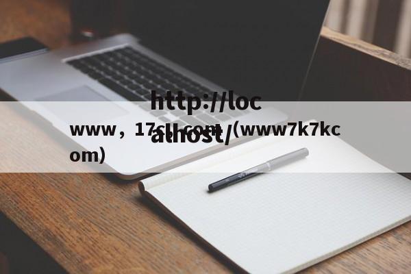 www，17c，com（www7k7kcom）